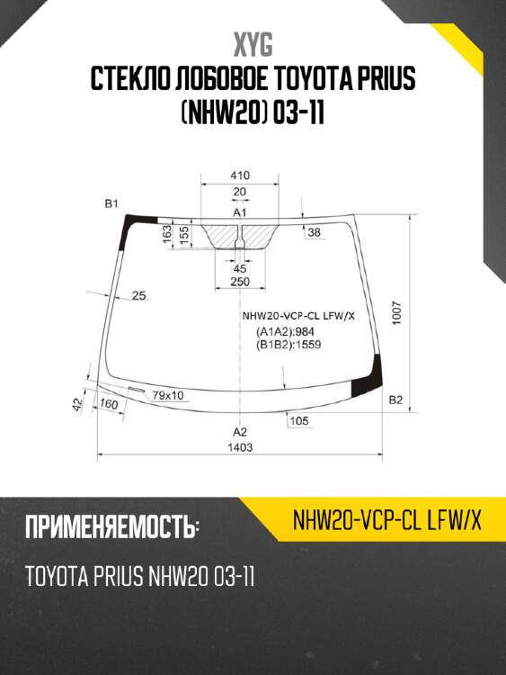 Стекло лобовое toyota prius nhw20 03-11 xyg nhw20-vcp-cl lfw/x