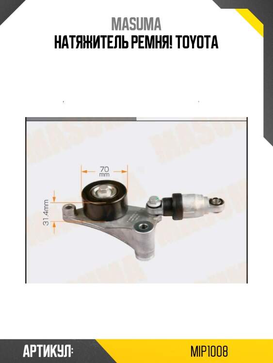 Натяжитель ремня!\ toyota