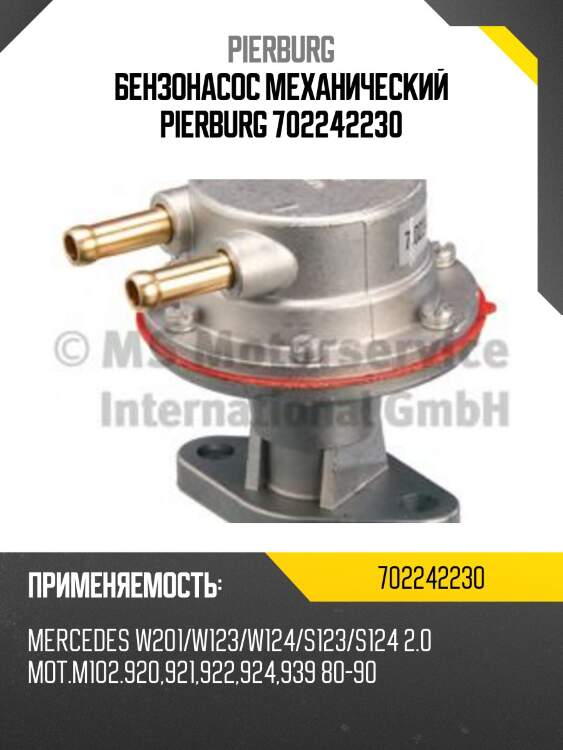 Бензонасос механический pierburg 702242230