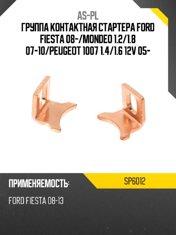 Группа контактная стартера ford fiesta 08- as-pl sp6012