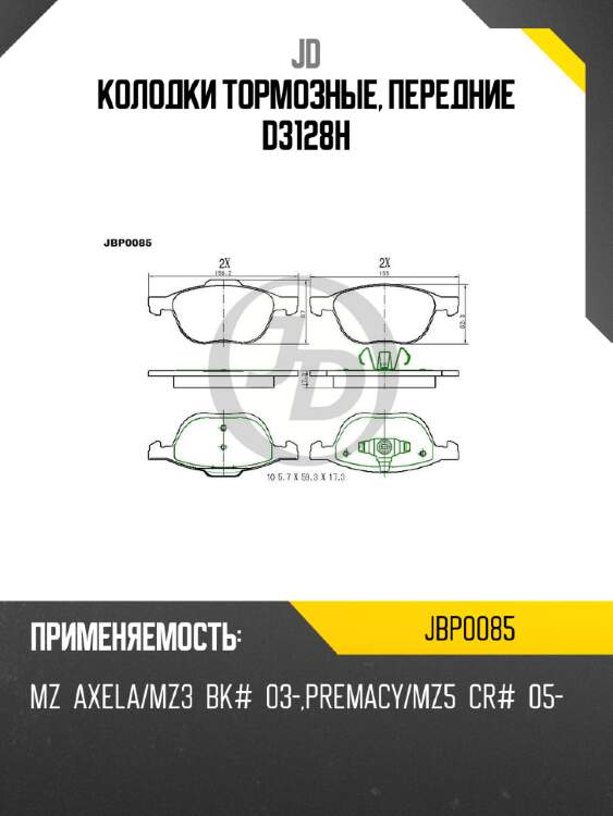 Колодки тормозные, передние d3128h jd jbp0085