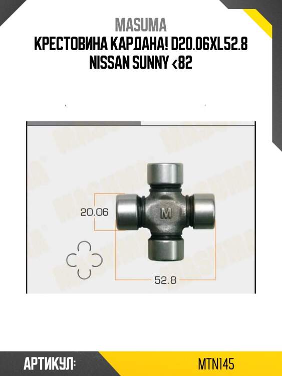 Крестовина кардана! d20.06xl52.8\ nissan sunny <82