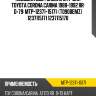 Подушка двс /задняя mtp для toyota corona carina 1988-1992 rr  d=79  mtp-12371-15171  (t0908emz) 1237115171 1237115170
