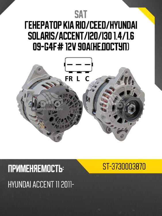 Генератор kia rio sat st-3730003870