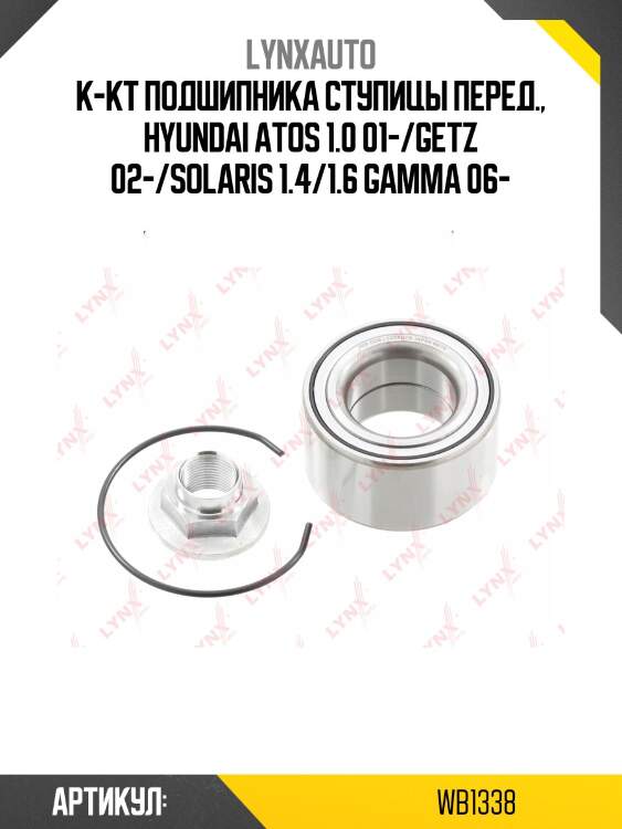 Подшипник ступичный | перед прав/лев | lynxauto wb1338