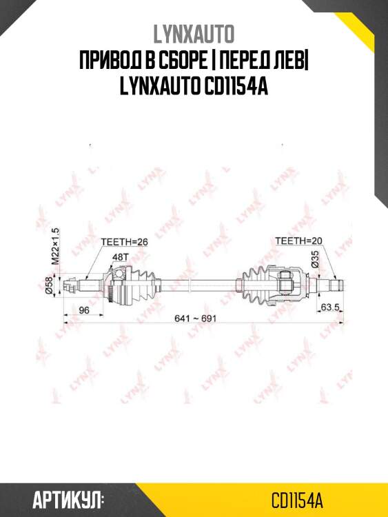 Привод в сборе | перед лев| lynxauto cd1154a