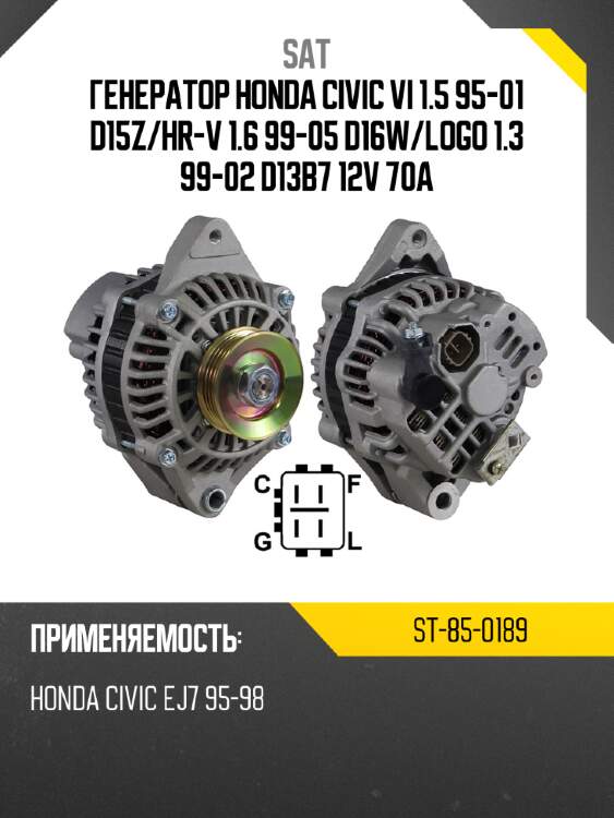 Генератор honda civic vi 1.5 95-01 d15z sat st-85-0189