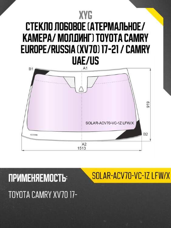 Xyg стекло лобовое атермальное xyg solaracv70vc1zlfwx
