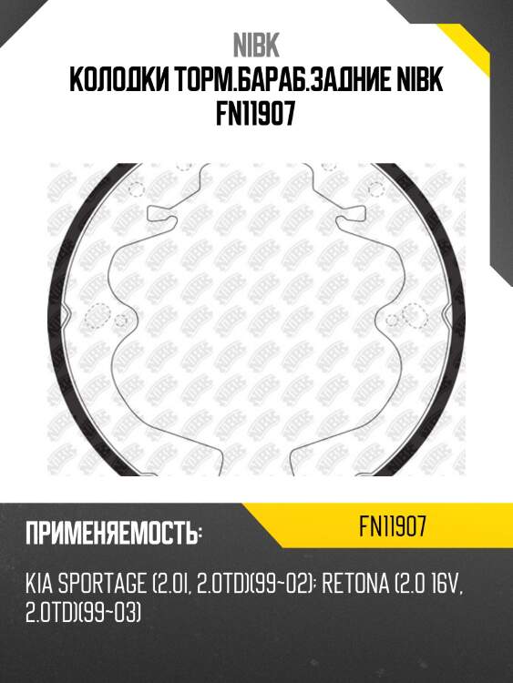 Колодки торм.бараб.задние nibk fn11907