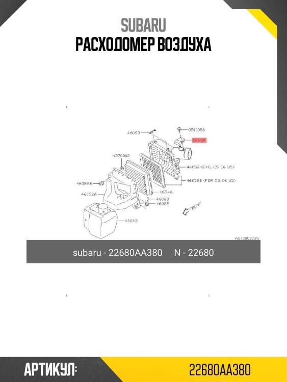 Расходомер воздуха