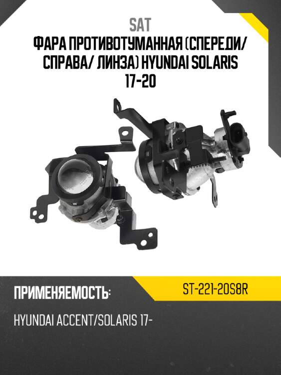 Фара противотуманная спереди sat st-221-20s8r