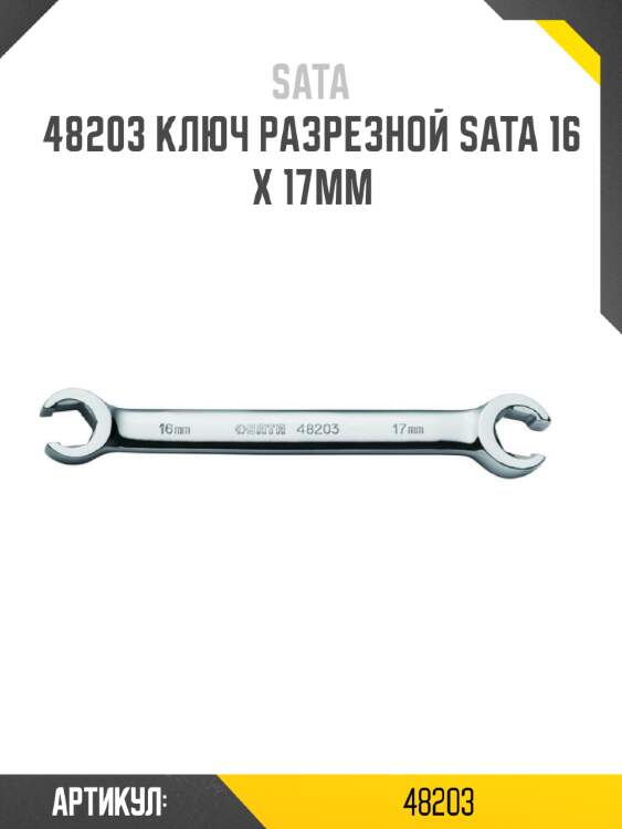Ключ разрезной sata 16 x 17мм sata 48203