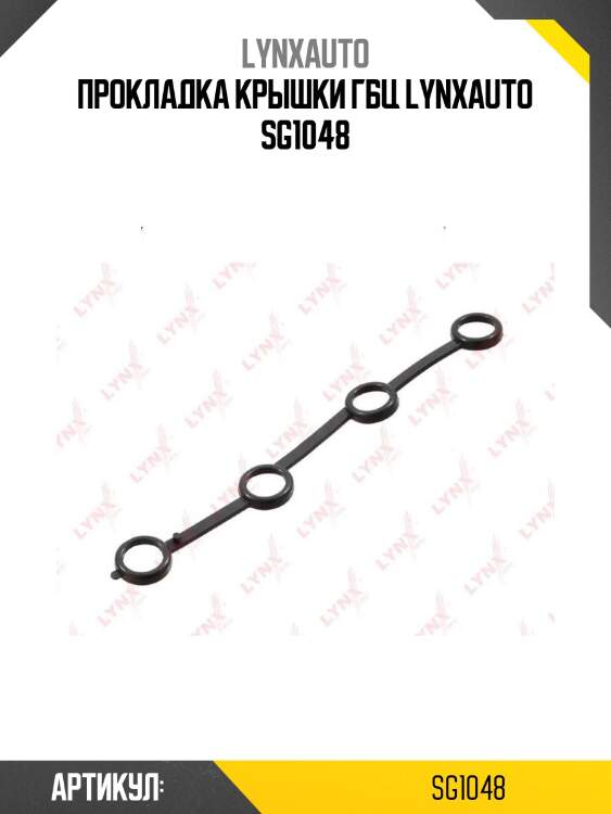 Прокладка крышки гбц lynxauto sg1048