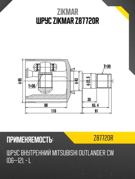 Шрус zikmar z87720r