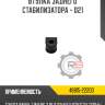 втулка заднего стабилизатора - d21