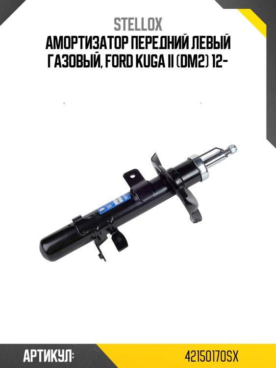 Амортизатор передний левый газовый, ford kuga ii (dm2) 12-