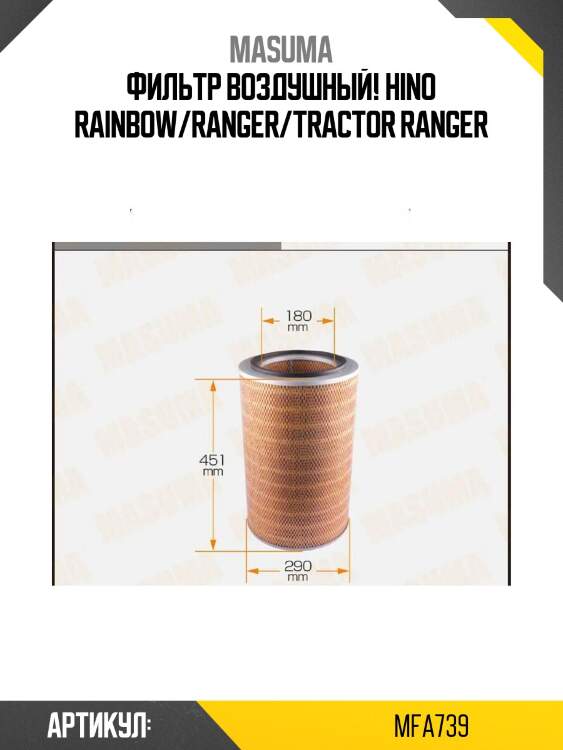 Фильтр воздушный, hino rainbow/ranger/tractor ranger