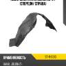 Подкрылок haval jolion 20-24 спереди sat st-11-0313