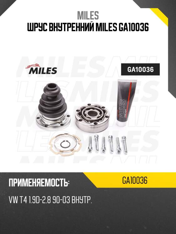 Шрус внутренний miles ga10036