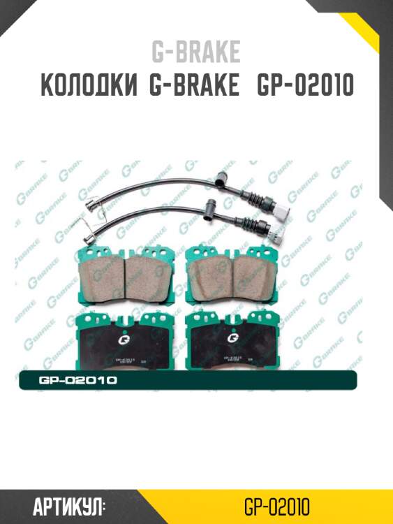 Колодки  g-brake   gp-02010