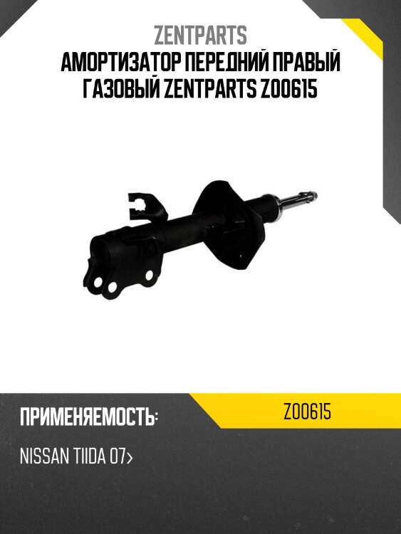 Амортизатор передний правый газовый, nissan tiida 07-