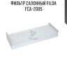 Фильтр салонный filda fca-2005
