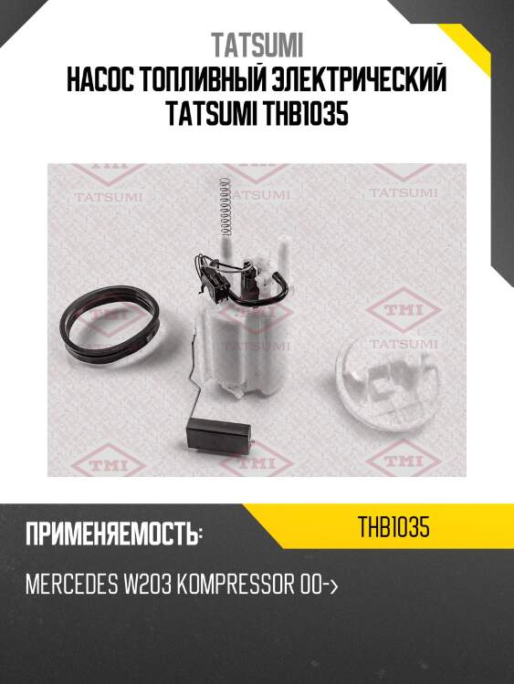 Насос топливный электрический tatsumi thb1035