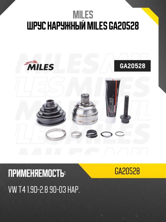 Шрус наружный miles ga20528