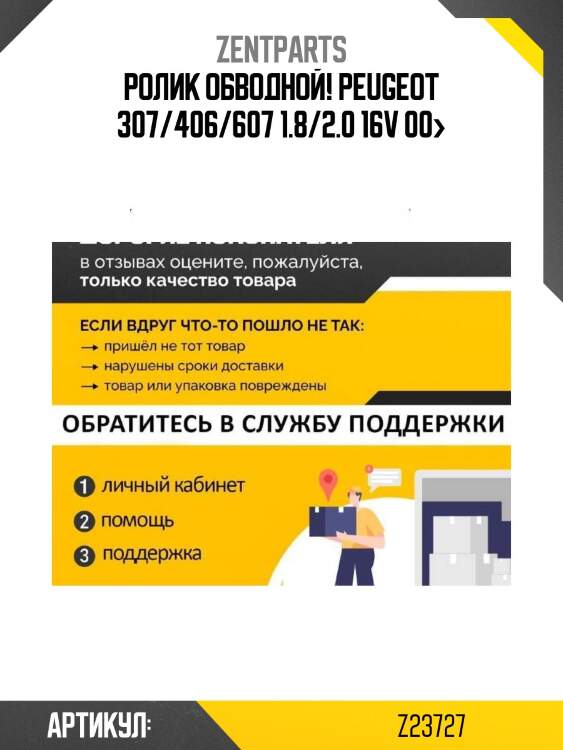 Ролик обводной!\ peugeot 307/406/607 1.8/2.0 16v 00>