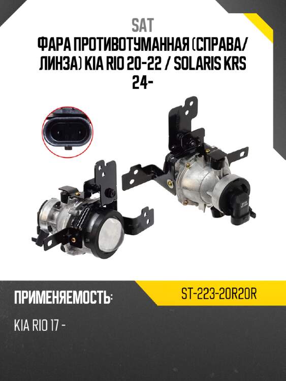 Фара противотуманная справа sat st-223-20r20r
