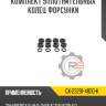 Комплект уплотнительных колец форсунки