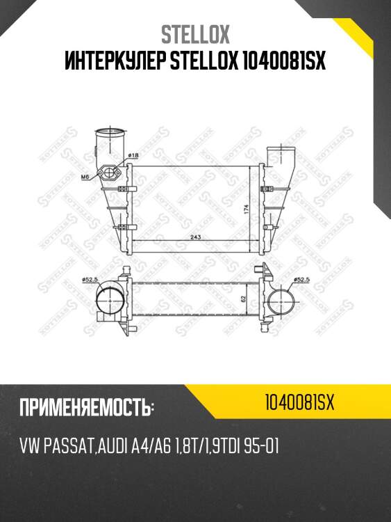 Интеркулер, vw passat, audi a4/a6 1.8t/1.9tdi 95-01