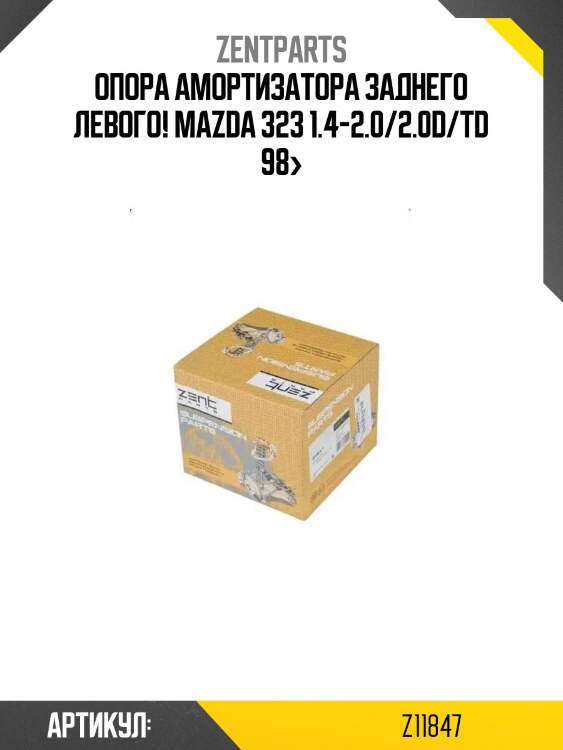 Опора амортизатора заднего левого!\ mazda 323 1.4-2.0/2.0d/td 98>