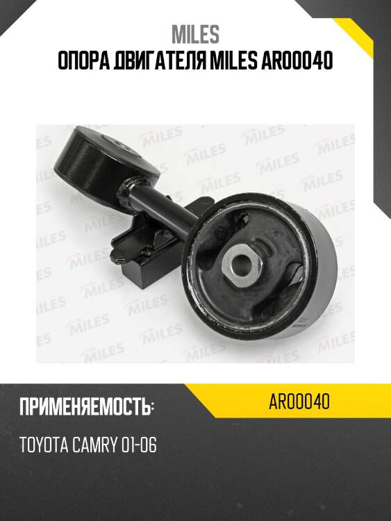 Опора двигателя toyota camry 01-06 ar00040 miles