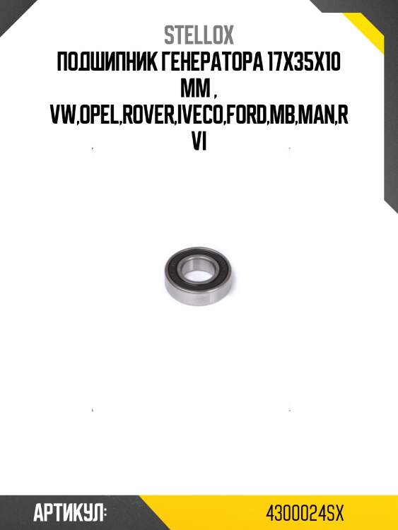 Подшипник генератора 17х35х10 mm , vw,opel,rover,iveco,ford,mb,man,rvi