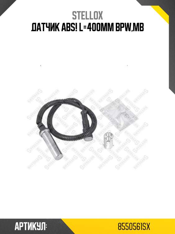 Датчик abs! l=400mm \bpw,mb