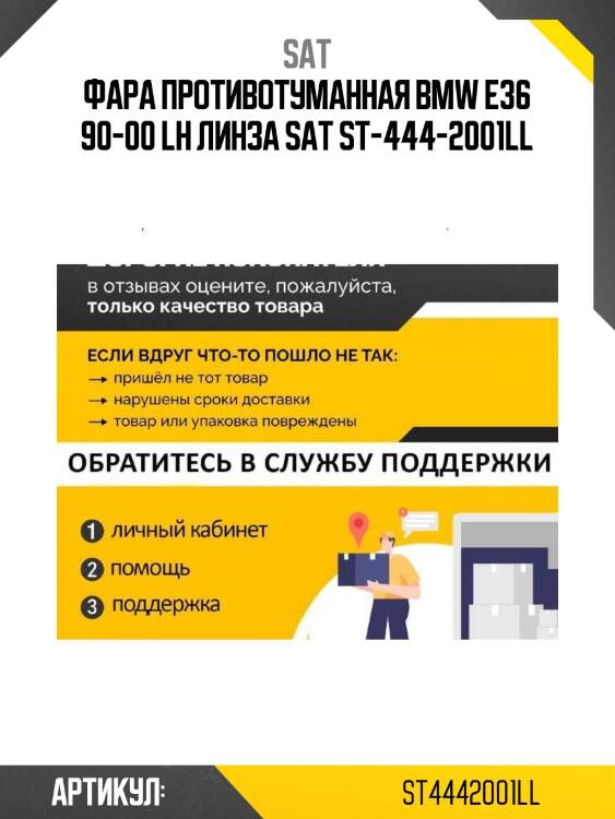Фара противотуманная bmw e36 90-00 lh линза sat st-444-2001ll