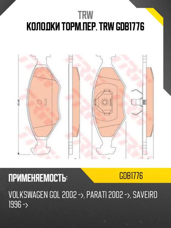 Колодки торм.пер. trw gdb1776