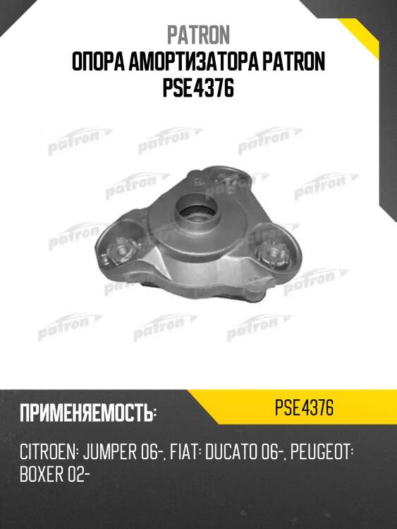 Опора амортизатора patron pse4376
