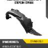 Подкрылок hyundai accent 06-11 спереди sat st-hna5-016l-1