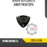 Опора переднего амортизатора