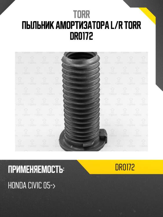 Пыльник амортизатора l/r torr dr0172