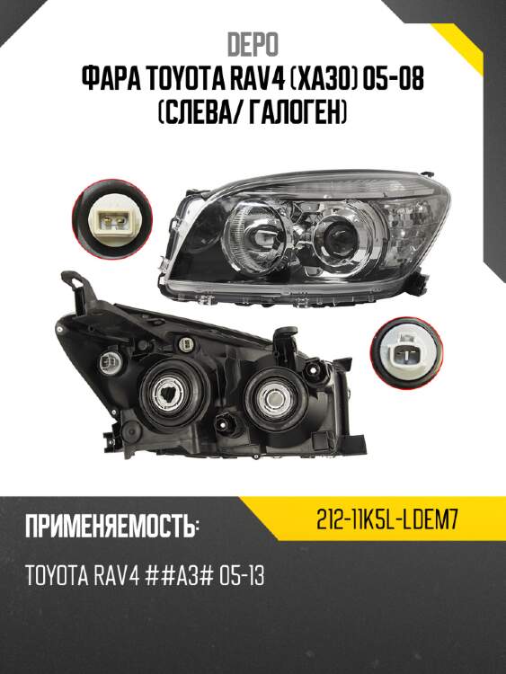 Фара toyota rav4 xa30 05-08 слева depo 212-11k5l-ldem7
