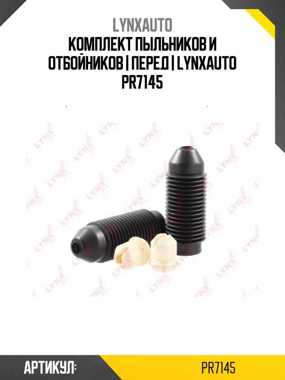 Комплект пыльников и отбойников | перед | lynxauto pr7145
