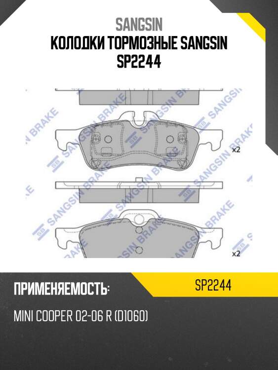 Колодки тормозные sangsin sp2244