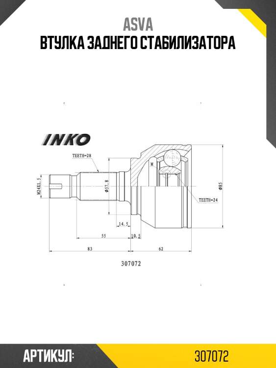 Втулка заднего стабилизатора