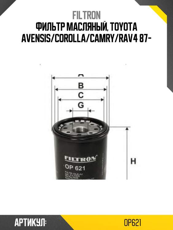 Фильтр масляный toyota #azf#,#ge,#gte 90- filtron op621
