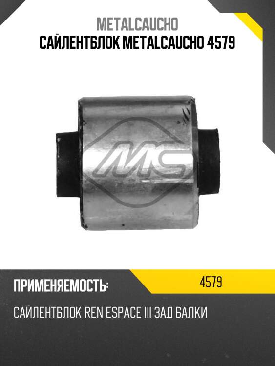 Сайлентблок metalcaucho 4579