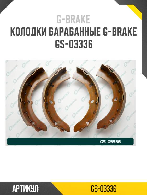 Колодки барабанные g-brake  gs-03336