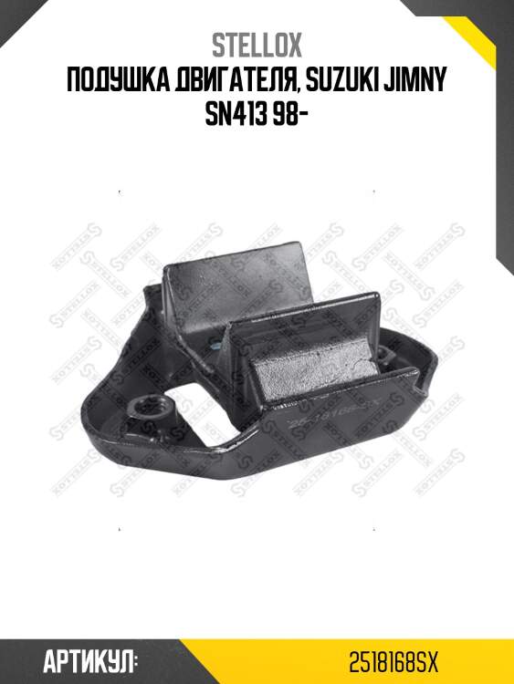 Подушка двигателя, suzuki jimny sn413 98-